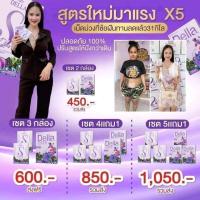 ราคา [พร้อมส่ง+ของแถม] DELLAS เดลล่าเอส สูตรใหม่ ยาลดซ้อฝัน ลดน้ำหนัก กระชับสัดส่วน คุมหิว เร่งเผาผลาญ ละลายไขมัน ลีนไขมัน (25500795156)