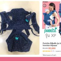 ราคา เป้อุ้ม punnita รุ่น xp มือสองสภาพดี (1909356151)
