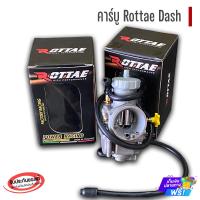 ราคา คาร์บู Rottae รุ่น Dash คาบูDash คาบูdash คาบูแต่ง คาบูซิ่ง คาร์บูแดช คาร์บูแดช แดช คาบูแดชแต่ง คาบูแต่งแดช (24600461943)