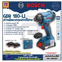 ราคา BOSCH (บ๊อช) ไขควงกระแทกไร้สาย GDR 180-LI 18V ( แบต 2.0 Ah 2 ก้อน+แท่นชาร์จ) สว่าน ไขควง (31418201) (23572877877)