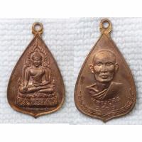 ราคา เหรียญ หลวงพ่อเพชร พิจิตร หลัง หลวงพ่อพิธ วัดฆะมัง จ.พิจิตร ปี 2512 “หลวงพ่อพิธตาไฟ” เนื้อทองแดง (29375305664)