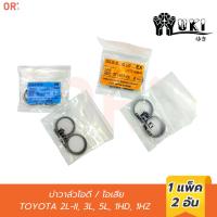 ราคา YUKI บ่าวาล์วไอดี / บ่าวาล์วไอเสีย TOYOTA 2L-II, 3L, 5L, 1HD, 1HZ 13711-54020 ยกเครื่อง รถเกษตร (40254237366)