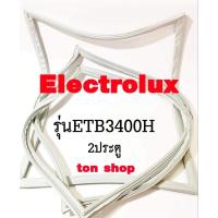 ราคา ขอบยางตู้เย็น Electrolux 2ประตู รุ่นETB3400H (42459117722)