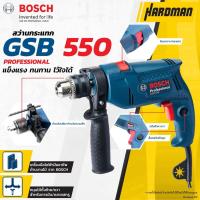 ราคา สว่านไฟฟ้าไร้สาย BOSCH GSB 550 สว่านกระแทกไฟฟ้า13มม. (กล่องกระดาษ) สว่านแบต สว่านไฟฟ้า (3443756226)