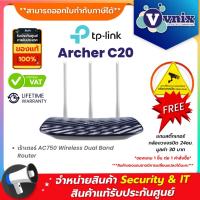 ราคา TP-LINK ARCHER C20 ROUTER เร้าเตอร์ AC750 Wireless รับประกันตลอดการใช้งาน By Vnix Group (6446398767)