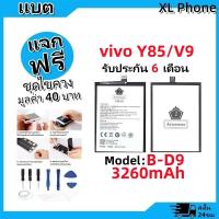 ราคา แบตเตอรี่ Battery vivo Y85/V9 model B-D9 แบต vivo Y85/V9 มีประกัน 6 เดือน (26303058184)