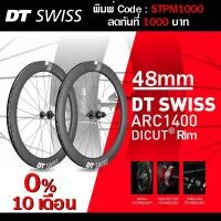 ราคา 0% 10ด. DT Swiss ARC 1400 Dicut 48 Rim รับประกัน 0 ไทย (3759128543)