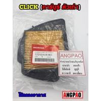 ราคา ไส้กรองอากาศ แท้ศูนย์ ฮอนด้า AIR BLADE (คาร์บู)ปี2006-2007(HONDA /AIRBLADE/ ELEMENT ASSY, AIR CLEANER) 17210-KVB-901 (6458769885)