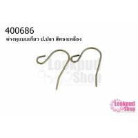 ราคา ต่างหูแบบเกี่ยว ป.ปลา สีทองเหลือง (10คู่) (20316909968)