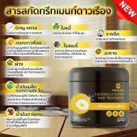 ราคา *สูตรใหม่ ทรีทเมนต์ดาวเรือง 1 กระปุก (280ml.) **ของแท้ ส่งฟรี มีบัตรตัวแทนจำหน่าย (6872229001)