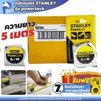 ราคา ตลับเมตร power lock  ตลับเมตร 5 m ตลับเมตร5เมตร  ตลับเมตร stanley แท้ ตลับเมตร 5 เมตร ตลับเมตรออโต้ล็อค ตลับเมตรstanley (23712545046)