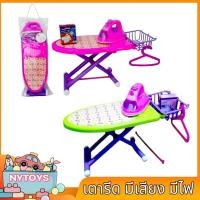 ราคา ของเล่นเด็ก ชุดรีดผ้า เตารีดของเล่น มีเสียงดนตรี มีไฟ ชึดเตารีด พร้อมอุปกรณ์ ของเล่นบทบาทสมมุติ (22076915107)