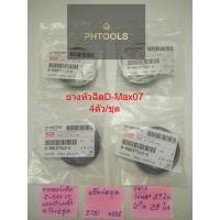 ราคา ยางรองเบ้าหัวฉีด ISUZU D-MAX 07 ปีกเหล็ก แท้เบิกห้าง (2861418263)