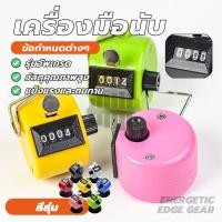 ราคา เคาน์เตอร์ เครื่องนับกลไกมือ เครื่องนับจํานวน 4 หลัก แบบมือถือ สำหรับ นับคนเข้า แม่นยำ ใช้งานง่าย จำนวน 1 เครื่อง (40358830610)