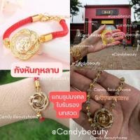 ราคา กำไลกังหันแบบกุหลาบด้ายแดงฮ่องกง เสริมดวง ความรัก โชคลาภ เงินทอง (13370543659)
