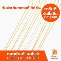 ราคา AURORA สร้อยคอ คละลาย ครึ่งสลึง ทองเเท้ 96.5% (28005884459)