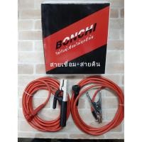 ราคา BONCHI ชุดสายเชื่อมสำเร็จรูป สายเชื่อม 10 เมตร สายดิน 3 เมตร (6707371072)
