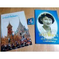 ราคา เหรียญที่ระลึกพระราชพิธีฯพระพี่นางเธอฯ(พี่ในหลวง ร.9)+หนังสือภาพที่ระลึกพระพี่นางฯ+หนังสือในงานพระราชพิธีฯ (42067220510)