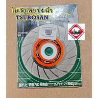 ราคา ใบเจียเพชร 4 นิ้ว TSUBOSAN (44001516614)