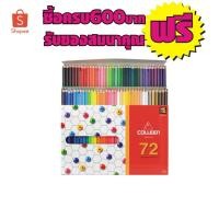 ราคา COLLEEN สีไม้คอลลีน 72 สี (5439366216)