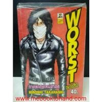 ราคา Worst เวิร์ส 1-33 จบ + พิเศษ (หนังสือมือสอง) : พร้อมส่ง (16416414027)