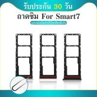 ราคา ถาดซิม infinix Smart7 ถาดใส่ซิม infinix Smart 7 (24703313622)