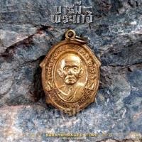 ราคา เหรียญเต่าหลวงพ่อจ้อย วัดศรีอุทุมพร จังหวัดนครสววรค์ ปี 2549 (26056681219)