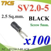 ราคา NC หางปลาแฉก SV2.5-5 แบบมีฉนวน ข้อต่อสายไฟ SV250-5-BLACK (20772849279)