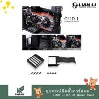 ราคา LIAN LI PCI-E Riser Card - BLACK for Lian li Case o11d-1 อุปกรณ์การ์ดจอแนวตั้ง O11-D vertical kit (5832675596)