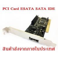 ราคา PCI Card eSata Sata 2 Port IDE ATA/33 (1890549958)