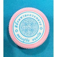 ราคา สีผึ้งมหาละลวยหลวงฝังตะกรุดมหาละลวย+ขุนแผนจิ๋วค้าขายดีเสน่ห์เมตตาหานิยมหลวงปู่วันจนฺทวํโสวัดบ้านโนนไทยเจริญจ.ศรีสะเกษ (29622176826)