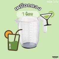ราคา [[เหยือกตวง]] ใส/เทา, IKEAแท้100% IKEA 80409518 RPNPU8 (29722504647)