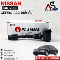ราคา YEC FLAMMA 203F คอยล์จุดระเบิด NISSAN CEFIRO A33 ปลั๊กสั้น นิสสัน เซฟิโร่ เอ33 (23513687921)