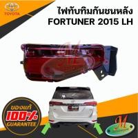 ราคา ไฟทับทิมกันชนหลัง FORTUNER 2015 แท้ศูนย์ (40357877548)