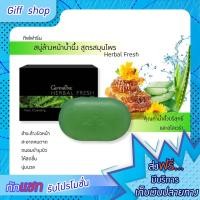 ราคา ส่งฟรีสบู่ เฮอร์เบิล เฟรช กิฟฟารีน สบู่น้ำผึ้ง สูตรสมุนไพร สบู่กิฟฟารีน สบู่ล้างหน้า กิฟฟารีน สบู่น้ำผึ้งกิฟฟารีน (16251794636)