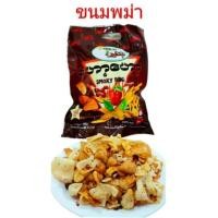 ราคา ขนมพม่า​สุดฮิตรสชาติ​กรุบกรอบเหมือนขนมเทสโต้ไทย (15439137045)
