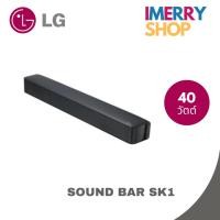 ราคา LG Sound Bar SK1 พลังเสียง 40 วัตต์ (25195972080)