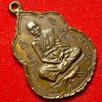 ราคา หลวงพ่อสุด วัดกาหลง จ.สมุทรสาคร เหรียญเสือกลับ ปี พ.ศ.2521 (25946623926)