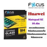 ราคา Focus Huawei Matepad Se10.4in กระจกกันจอแตกแบบใส, ฟิล์มกันรอยแบบใส, ฟิล์มกันรอยแบบด้าน, ฟิล์มกระดาษ (22719692265)
