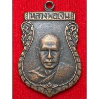 ราคา หลวงพ่อเงิน วัดดอนยายหอม (28007510659)