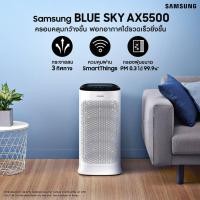 ราคา เครื่องฟอกอากาศ SAMSUN BLUE SKY AX5500 ขนาด 60 ตรม AX60R5080WD/ST (5205462900)