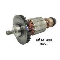 ราคา ทุ่นอะไหล่แท้ MT430 M4302B เลื่อยจิ๊กซอว์ 450 วัตต์ Maktec (4887412081)