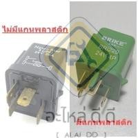 ราคา Relay รีเลย์ 24V 4ขา สำหรับรถ isuzu และ Hino สำหรับ ไฟหน้า ไฟเลี้ยว ไฟเบรค /ระบบไฟอื่น(รุ่นมีแกนพลาสติก/ไม่มีแกนพลาสติก) (29251379194)