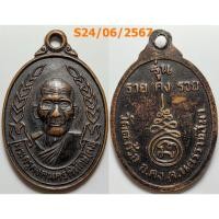 ราคา เลือกองค์ที่ชอบ เหรียญรุ่น รวยคงรวย หลวงพ่อคง วัดตะคร้อ จ.นครราชสีมา เนื้อทองแดง (13085097109)