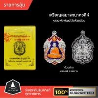 ราคา รายการลุ้น เหรียญเสมาพญาคชสีห์ หลวงพ่อพัฒน์ วัดห้วยด้วน หายาก สร้างน้อย จัดสร้างโดย ท๊อป พันทิพย์ ช่างนเรศแกะแบบ (9121064035)