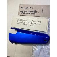 ราคา Y80 Y-80 ฝากระเป๋าข้าง ข้างซ้าย/L สีฟ้า บรอนซ์ (ส-80.105) Y80 Y-80 ฝากระเป๋าข้าง ข้างซ้าย/L สีฟ้า บรอนซ์ (ส-80.105) (43263671290)