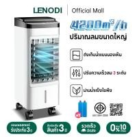 ราคา LENODI พัดลมไอเย็น ปริมาณอากาศขนาดใหญ่ ส่งผลึกน้ำแข็ง พัดลมระบายความร้อน ถังเก็บน้ำ 10 ลิตร (28479148421)