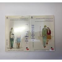 ราคา นิยายแจ่มใสมือสอง หนุ่มฮอตสาวเฮี้ยวรักเปรี้ยวอมหวาน เล่ม 1-2 Guiyeoni Korean Love Series นิยายมือสอง นิยายเกาหลี (6242240101)