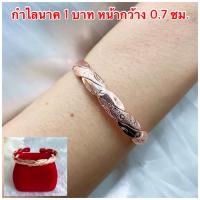 ราคา กำไลนาค [ 134 ] กำไลข้อมือนาค กำไลนาคชุบ หน้ากว้าง 0.7 ซม. พร้อมส่ง (14421905170)