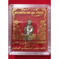 ราคา มัจฉานุ หลวงพ่อคูณ รุ่นบารมี 91 ปี 2557 (21852841054)